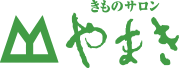きものサロンやまき